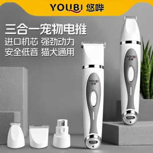 悠哔宠物剃毛器狗狗三合一电推剪猫咪专用脚毛推子磨甲修脚底神器