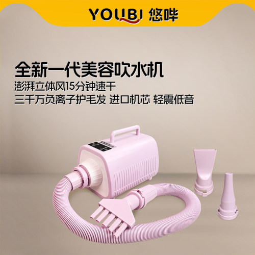 负离子美容吹水机科学养宠选悠哔