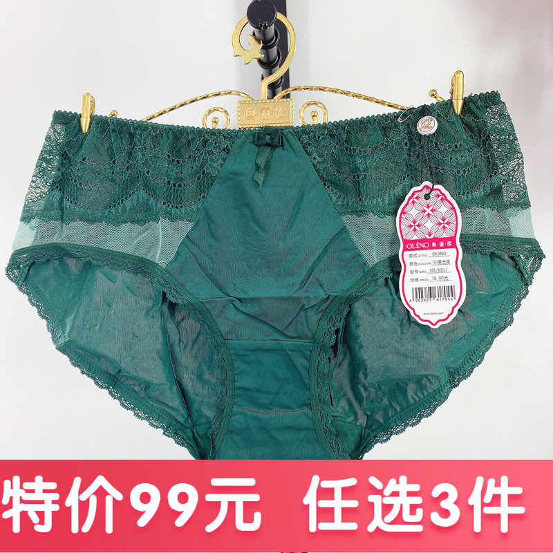 特价奥丽侬内裤专柜正品多款内裤特价OK3511内裤女士中腰三角底裤