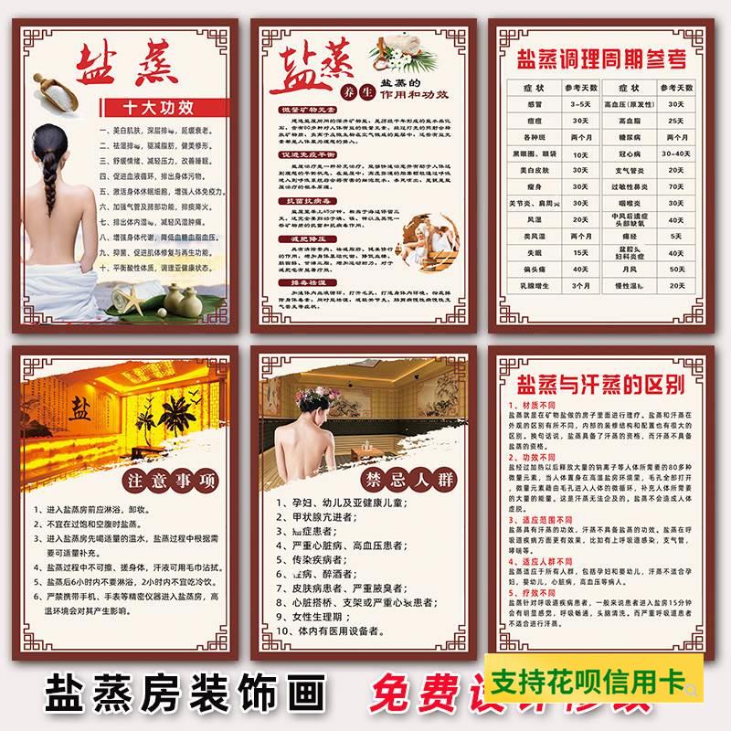 盐蒸海报盐蒸房美容院装饰画盐疗宣传画盐浴图片禁忌挂画汗蒸广告