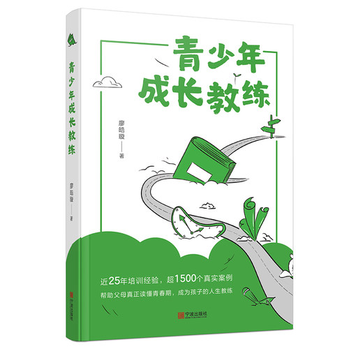 父母与孩子指导技巧青少年辅导