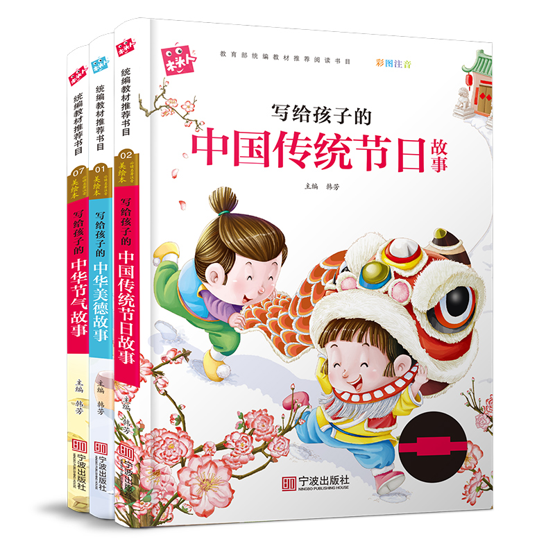 全套三本 小学生课外注音美绘本写给孩子的中国传统节日故事节气故事美德故事 美绘版小学生语文早教知识中华民族历史