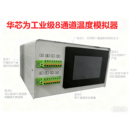 热敏电阻 温度模拟器 隔离程控电阻箱 可编程电阻 8通道