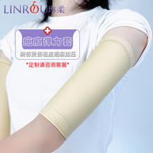 上手臂烧伤烫伤疤痕加压弹力套抑制增生抽脂吸脂术后塑形无痕绷带