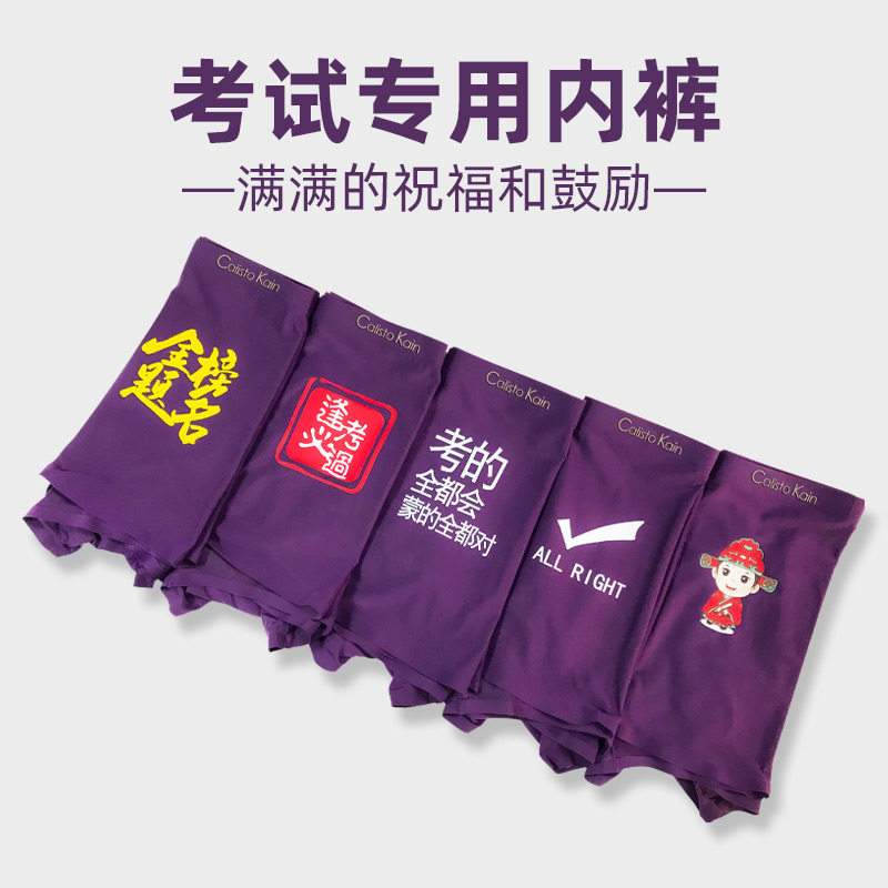 2023高考必胜内裤男生大红大紫平角裤加大中考金榜题名考神短裤