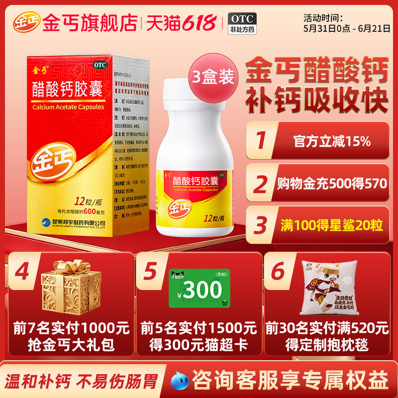 3盒 金丐醋酸钙胶囊12粒成人孕妇哺乳中老年儿童青少年补otc钙片
