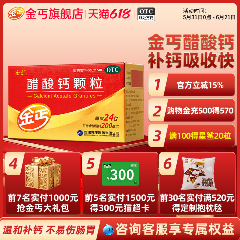 金丐醋酸钙颗粒 24袋儿童孕妇钙 青少年成人哺乳期补otc钙片