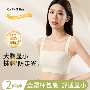 大胸显小胸内衣女全罩杯薄款 防走光文胸罩 收副乳防下垂无痕抹胸式
