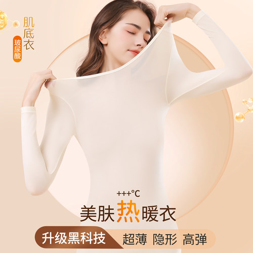 肌底美肤衣女士保暖内衣超薄无痕
