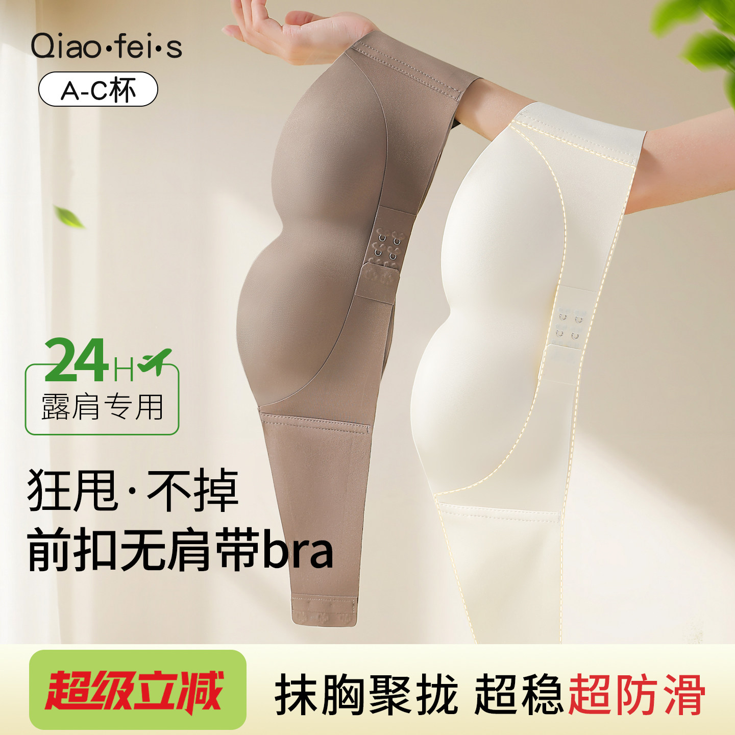 露肩专用前扣无肩带抹胸内衣女防滑聚拢无痕隐形裹胸防走光文胸罩