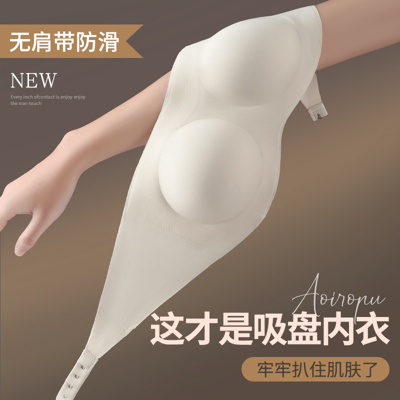 无肩带内衣女聚拢防滑隐形抹胸