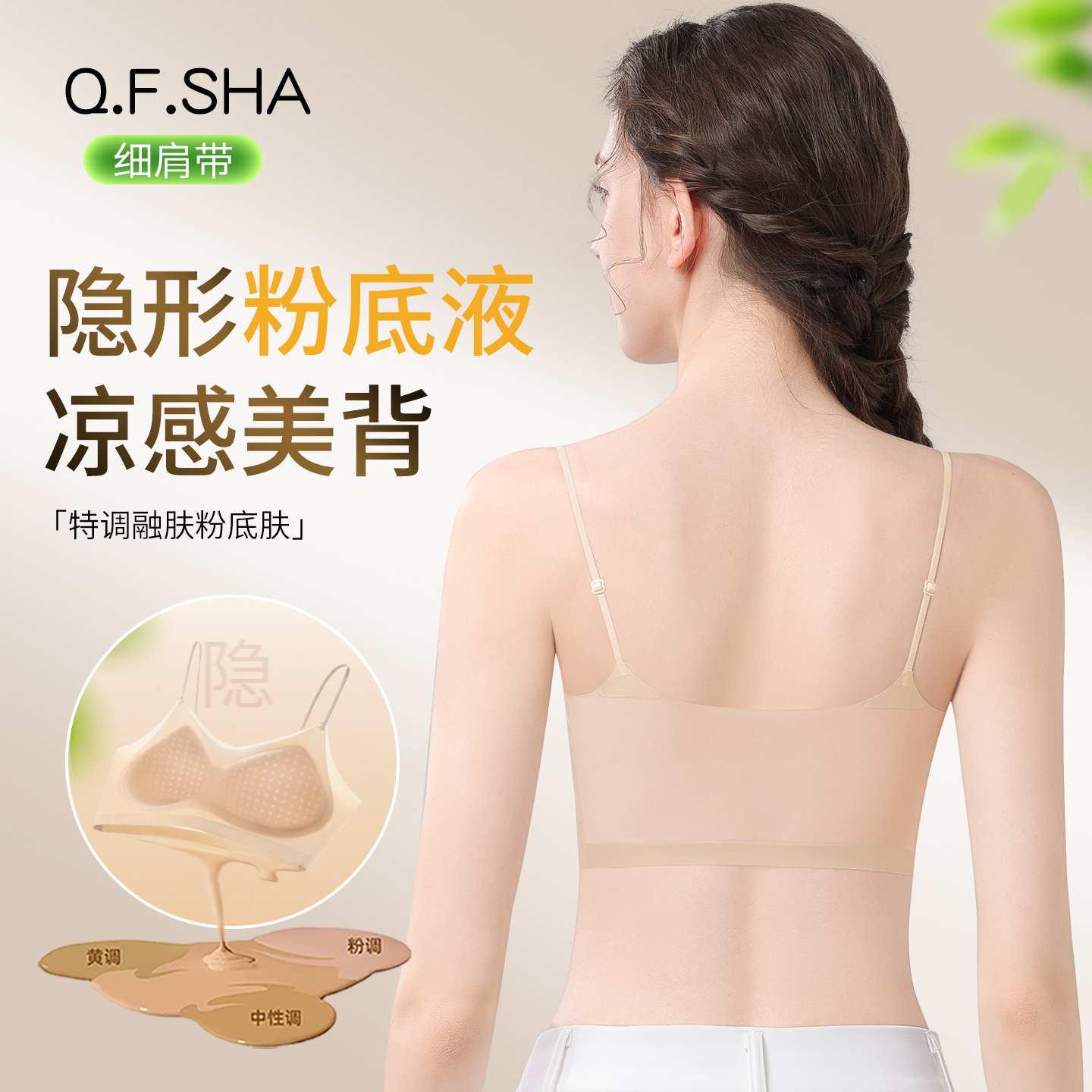粉底液隐形内衣女夏季薄款无痕凉感冰丝超薄细肩带美背一体式文胸