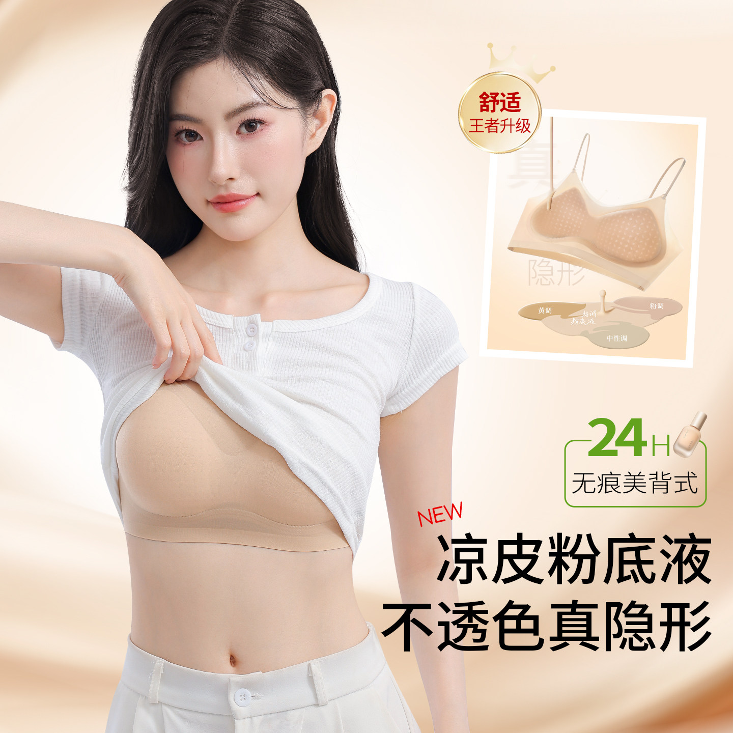 粉底液隐形内衣女夏薄款聚拢防下垂无痕凉感美背细肩带一体式文胸
