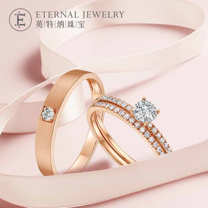 英特纳珠宝18k金钻石戒指对戒镶钻指环求婚戒指女戒结婚三戒一生