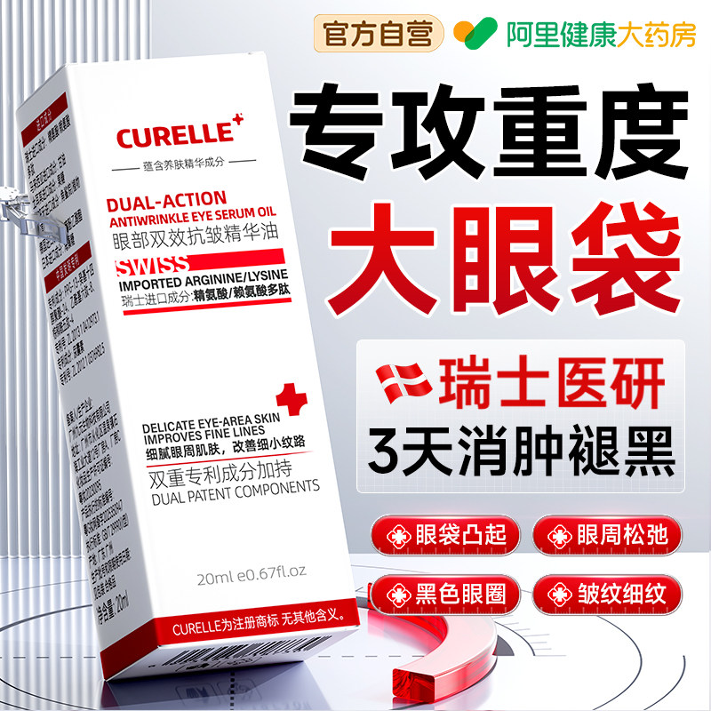 瑞士咖啡因眼霜去眼袋淡化黑眼圈细纹消除熬夜神器严重中老年专用