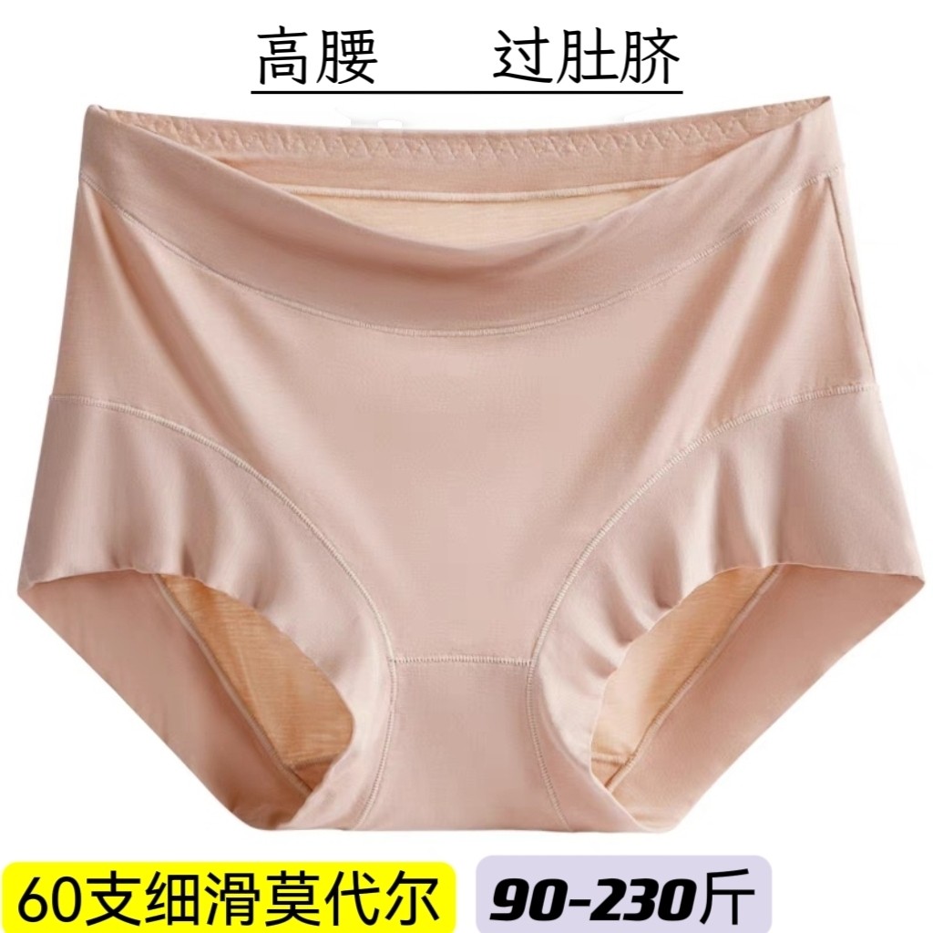 莫代尔高腰妈妈内裤女胖mm200斤大码柔软透气小平角加肥加大包臀