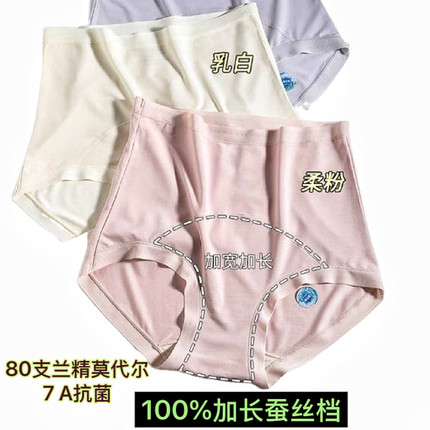 80支兰精莫代尔女士无痕内裤中高腰100%桑蚕丝7A抑菌加长裆夏天薄
