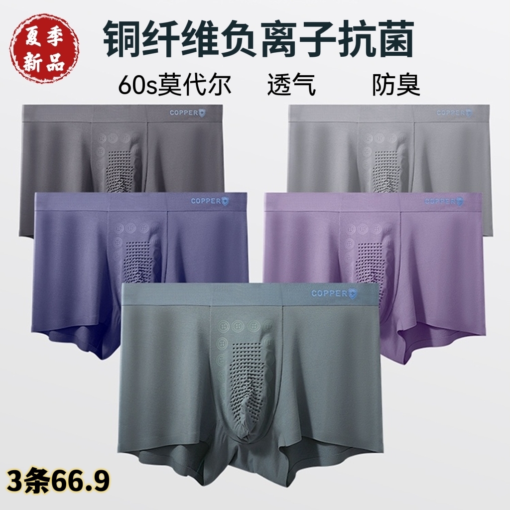 夏天薄款男内裤防臭纤维负离子