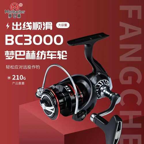 梦巴赫BC3000滑漂远投纺车轮全金属斜口耐用线杯卸力摇把渔轮