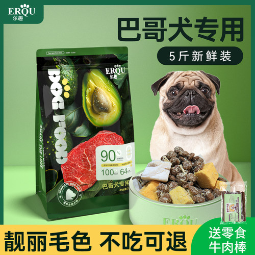 巴哥狗粮阶段成犬专用小型冻干