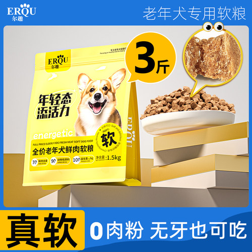 狗粮专用泰迪营养补钙3斤老年犬