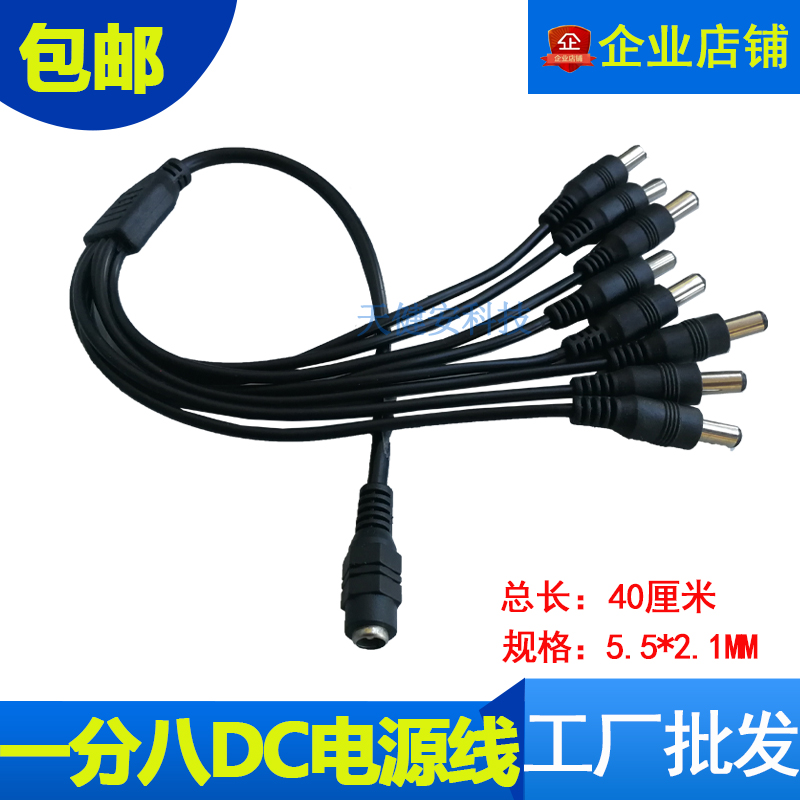一分八DC电源线1分8dc线5.5*2.1 一母八公电线一拖八监控转插接头