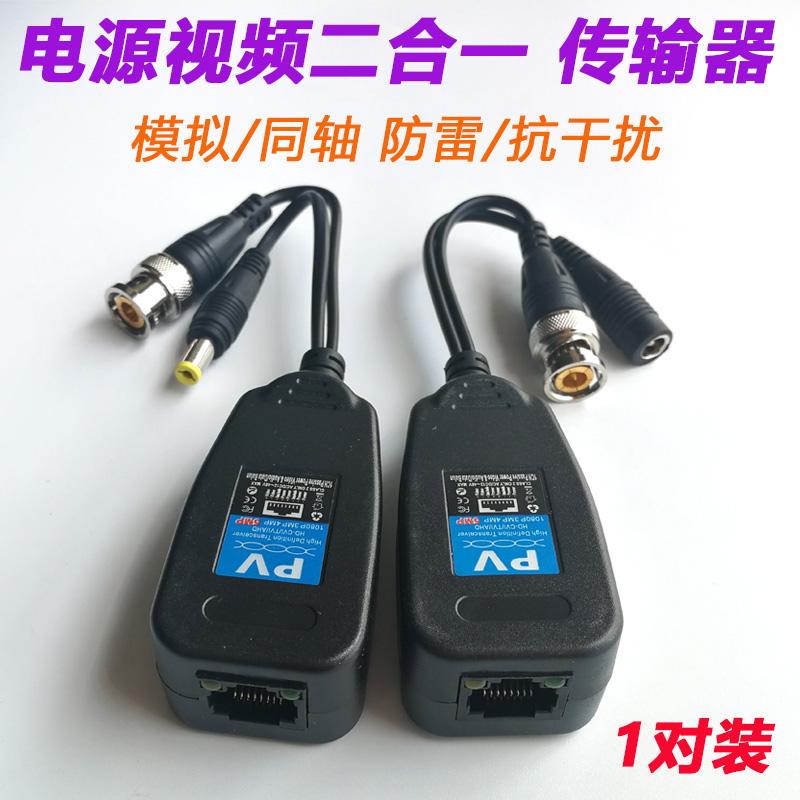 监控PV电源视频二合一双绞线传输器同轴模拟 BNC接头转RJ45网线口