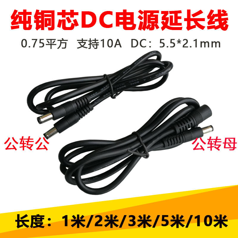 DC电源延长连接线12V监控5.5*2.1