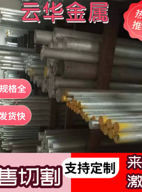 6063-T6铝合金A2017P-T4铝圆棒5052 7075铝排LY12薄铝板5182 5083