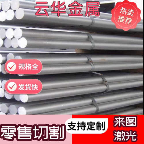 现货3A21/3003/3004/5086/5005/5754铝棒 铝合金圆棒 铝管 铝板