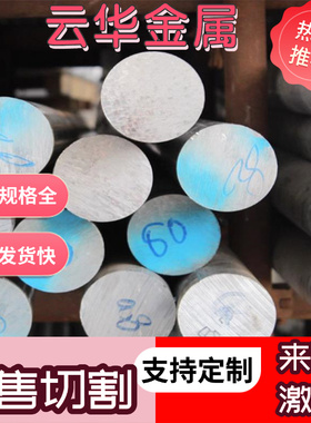 AA5082铝合金AL6082-T651耐高温铝板6012铝排7073-T6铝卷来图定制