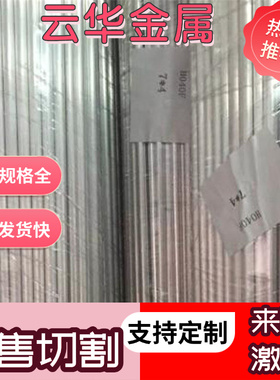 7A09 AL2030 AL2025铝合金6110A 7022 5086铝板5182 7A04T351铝棒