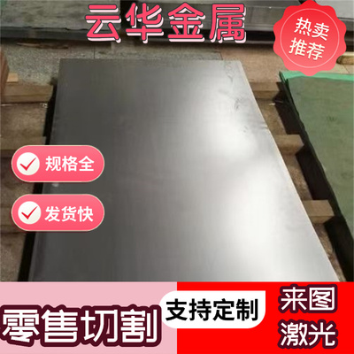 供应DC01 DC04 10# 20#钢板 45# 08F SPCC Q235冷轧钢板可激光割