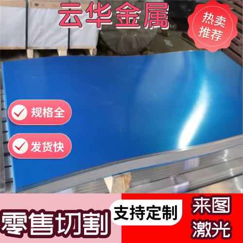 5183 5086 5005 5754铝板 防锈铝3004 3003 5083贴膜铝板 薄板