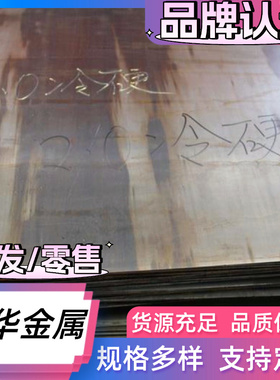 SEHD 电镀锌 JAC390 卷板 MJEH270C 汽车钢板 DC53D+Z 钢卷圆棒