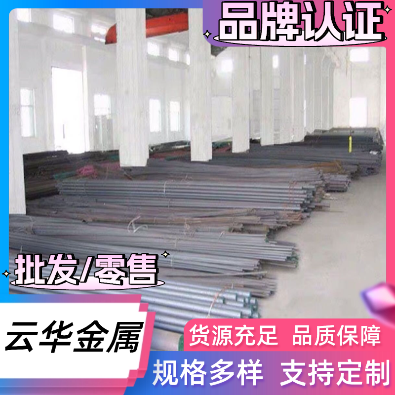 SUS440C 440B 630 9Cr18Mo 15-5 17-4PH 1Cr17Ni2不锈钢 圆棒钢板