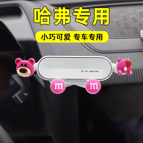 适用长城哈弗车载手机支架卡通