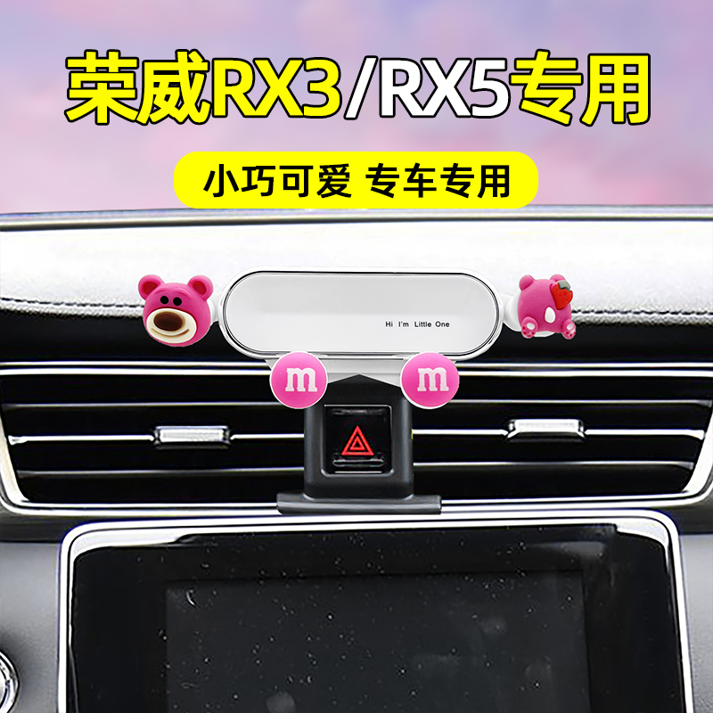 适用荣威车载手机支架卡通可爱