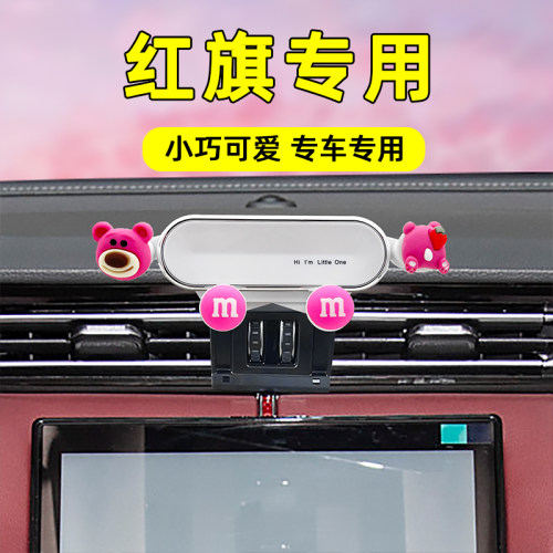 适用红旗hs7H5车载手机支架eqm5 H6专用汽车导航架内饰改装卡通女