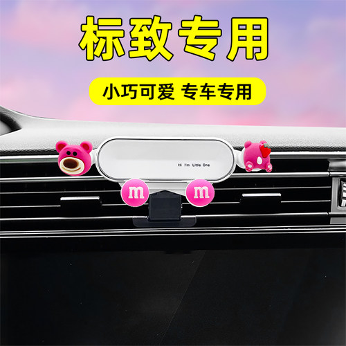 适用标致车载手机支架卡通可爱