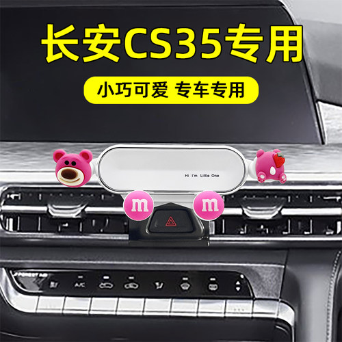 适用长安车载手机支架卡通可爱