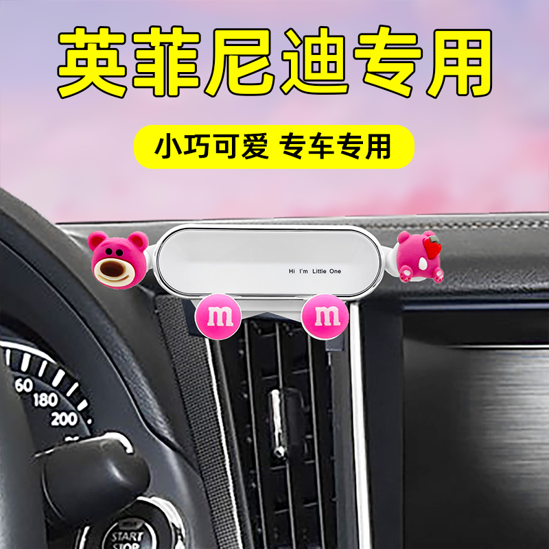 适用英菲尼迪车载手机支架卡通