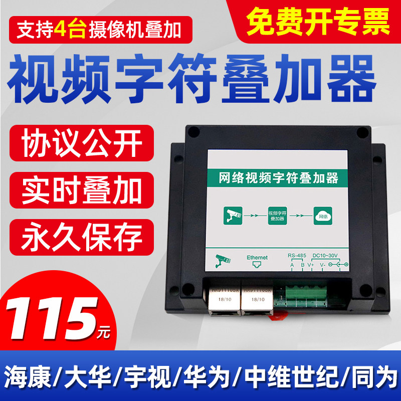 视频字符叠加器温湿度远程监控