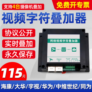 视频字符叠加器扬尘监测系统数据温湿度大棚摄像头远程视频监控