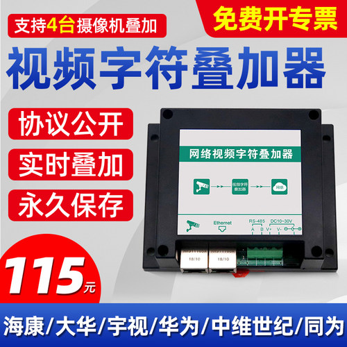 视频字符叠加器温湿度远程监控