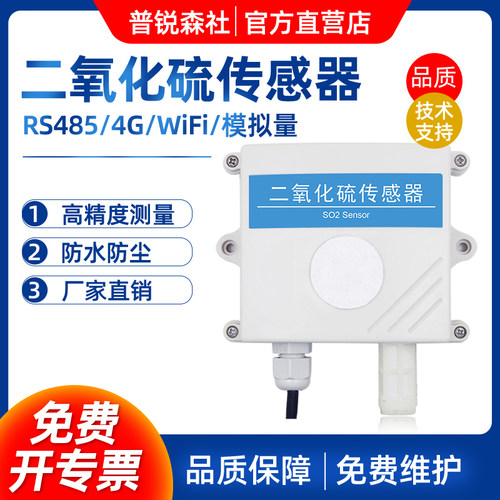 二氧化硫so2温湿度传感器三合一