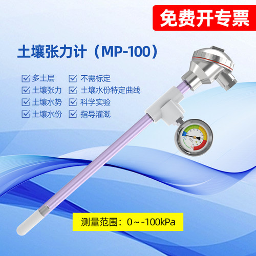 土壤张力检测仪农业水势传感器