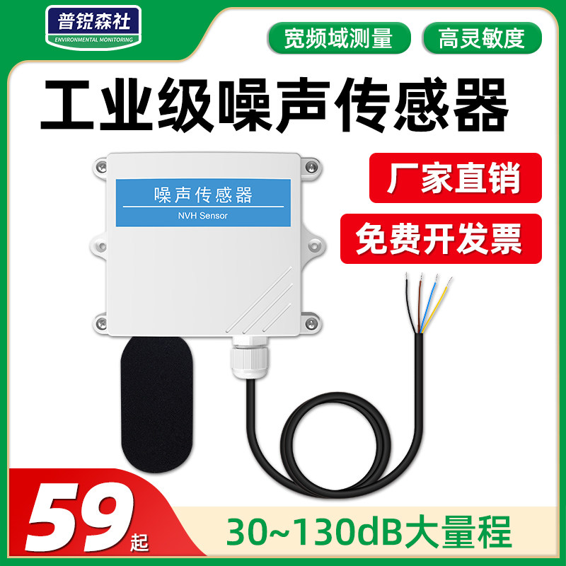 噪音测试仪噪声检测仪传感器测噪音分贝仪器报警器测试量仪声级计