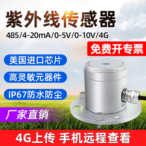 紫外线辐射指数传感器测光变送器