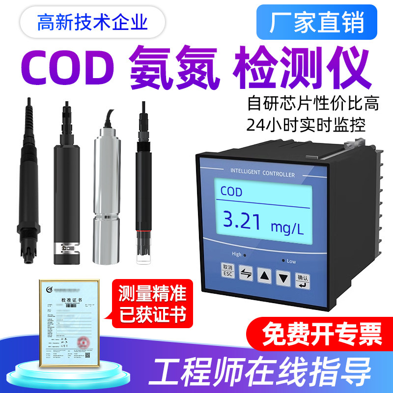 在线COD氨氮检测仪便携式自来水污水工业废水质监测定仪传感器,五金/工具,水质分析仪,淘宝优惠券,粉丝福利购,淘宝优惠卷